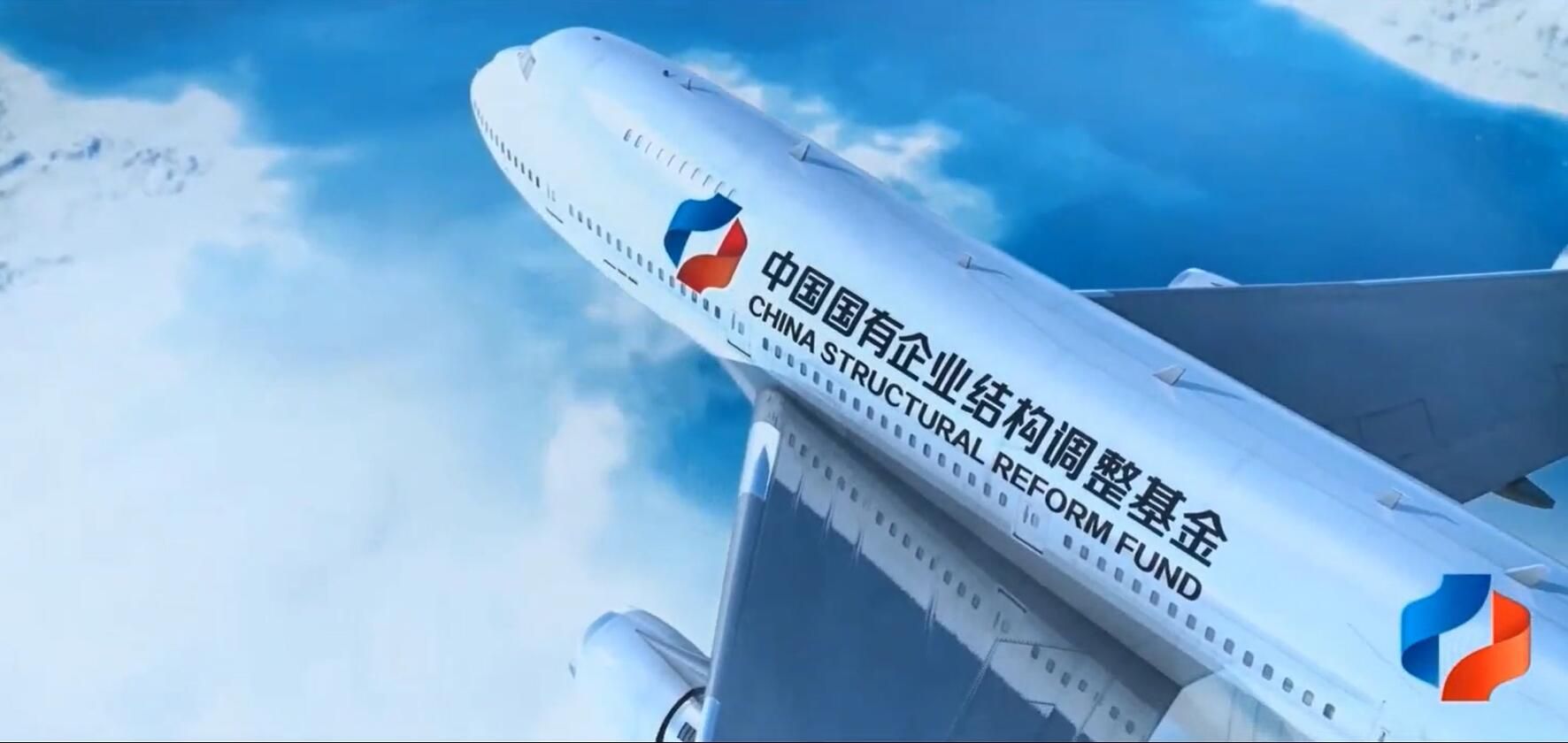 中国国有企業構造調整基金プロモーションビデオ