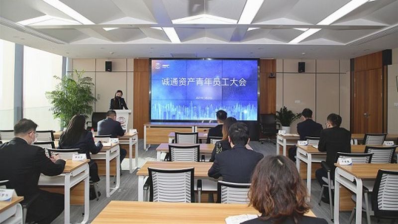 成通資産青年が第19期中国共産党中央委員会第6回総会の精神を学ぶ