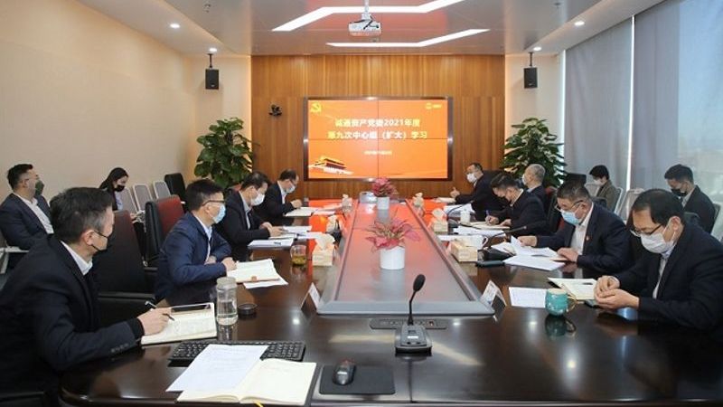 成通資産党委員会は、第19期中国共産党中央委員会第6回総会の精神を徹底的に研究し、実行した