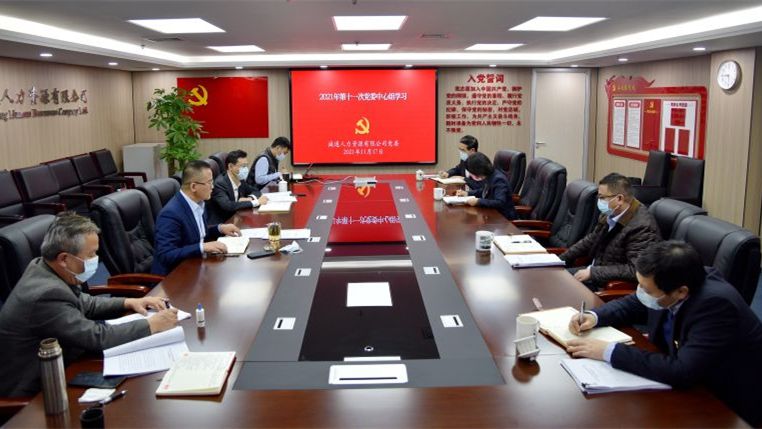 成通人事党委員会は、第19期中国共産党中央委員会第6回総会の精神を深く研究し、理解しました