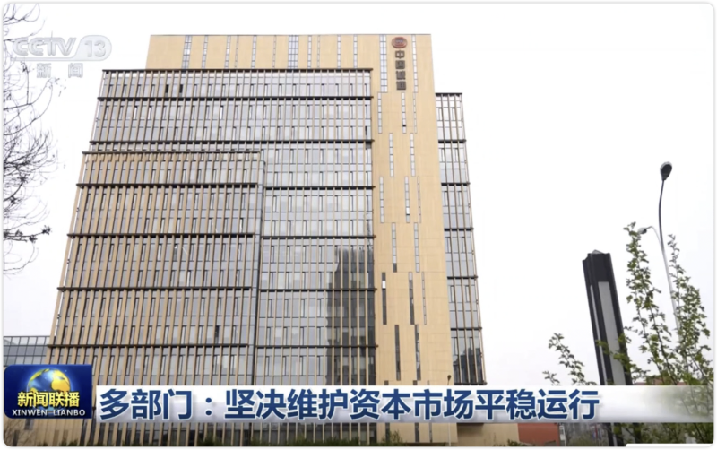 複数の部門: 資本市場の円滑な運営を断固として維持する