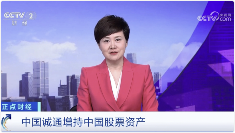 中国成通、中国株式資産の保有を増加