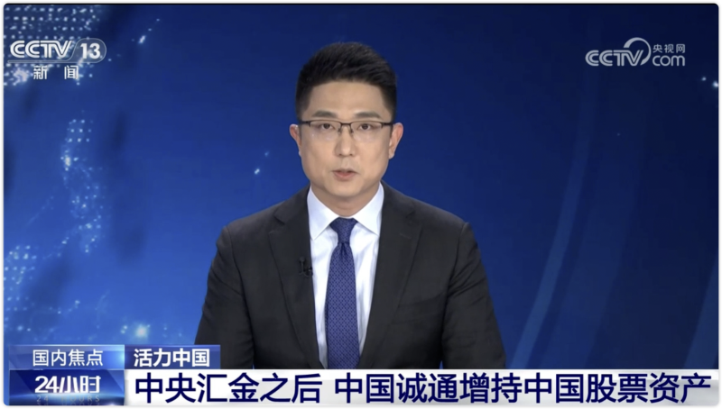 中央匯金の後、中国成通は中国株式資産の保有を増加