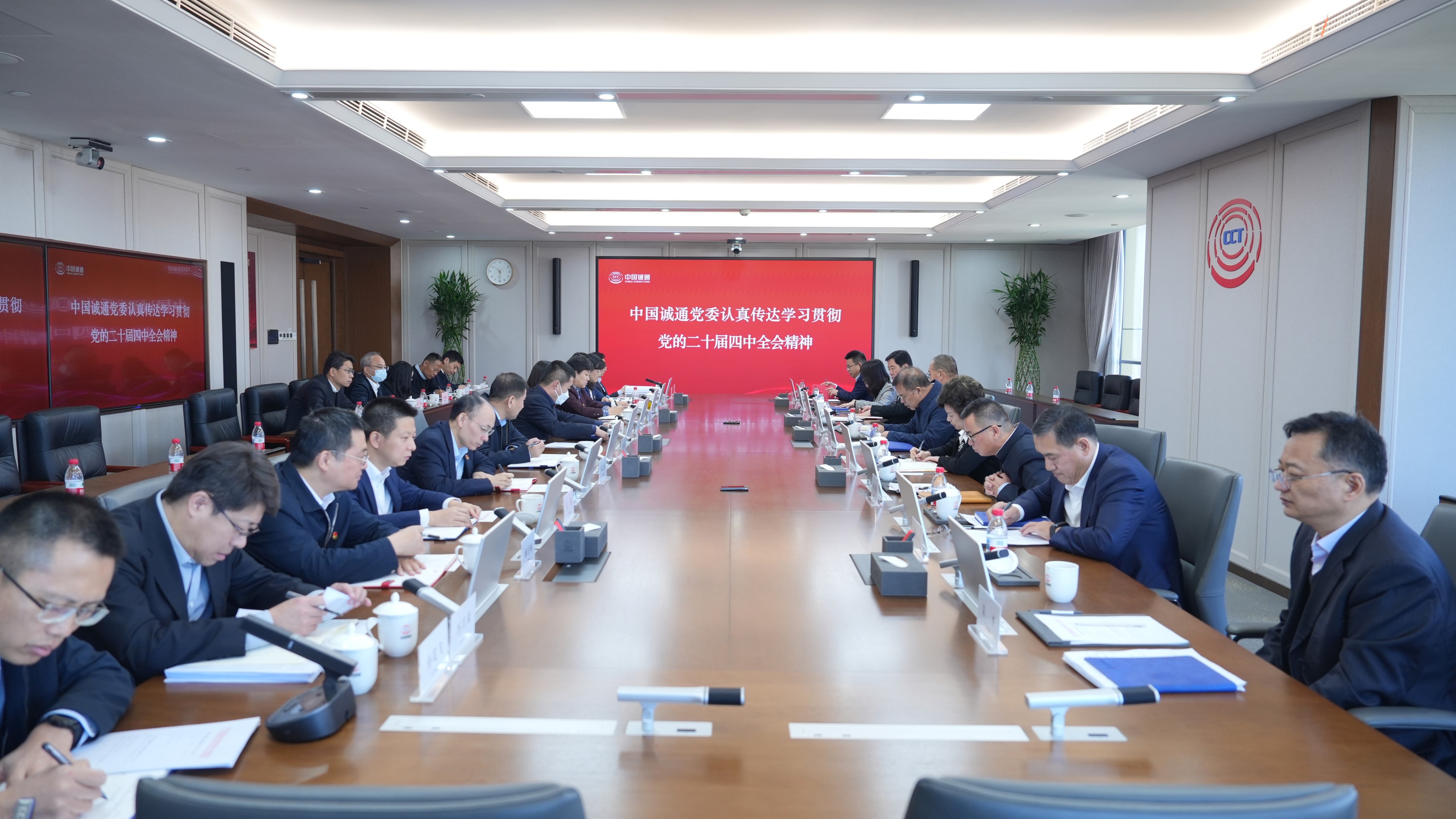 中国チェントン党委員会は、第20期党中央委員会第4回総会の精神を誠実に伝え、研究し、実施する