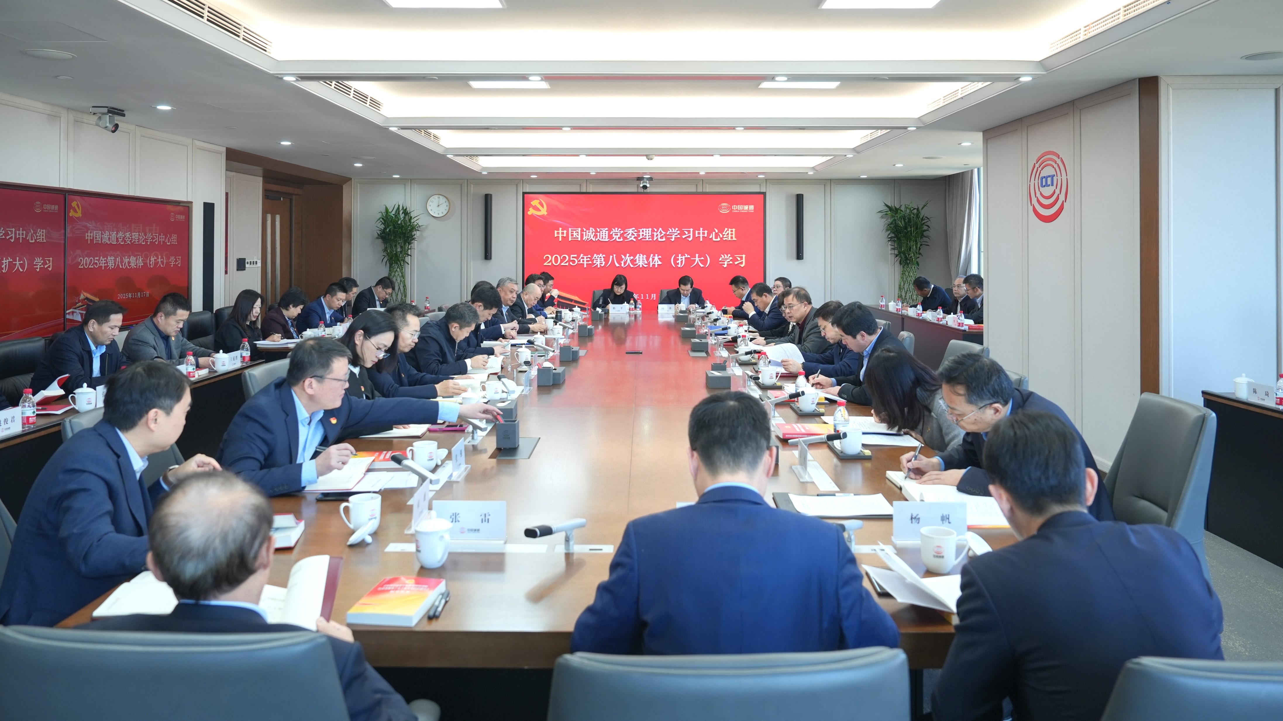 中国成東党委員会理論研究センターグループが2025年に第8回集団（拡大）研究を実施