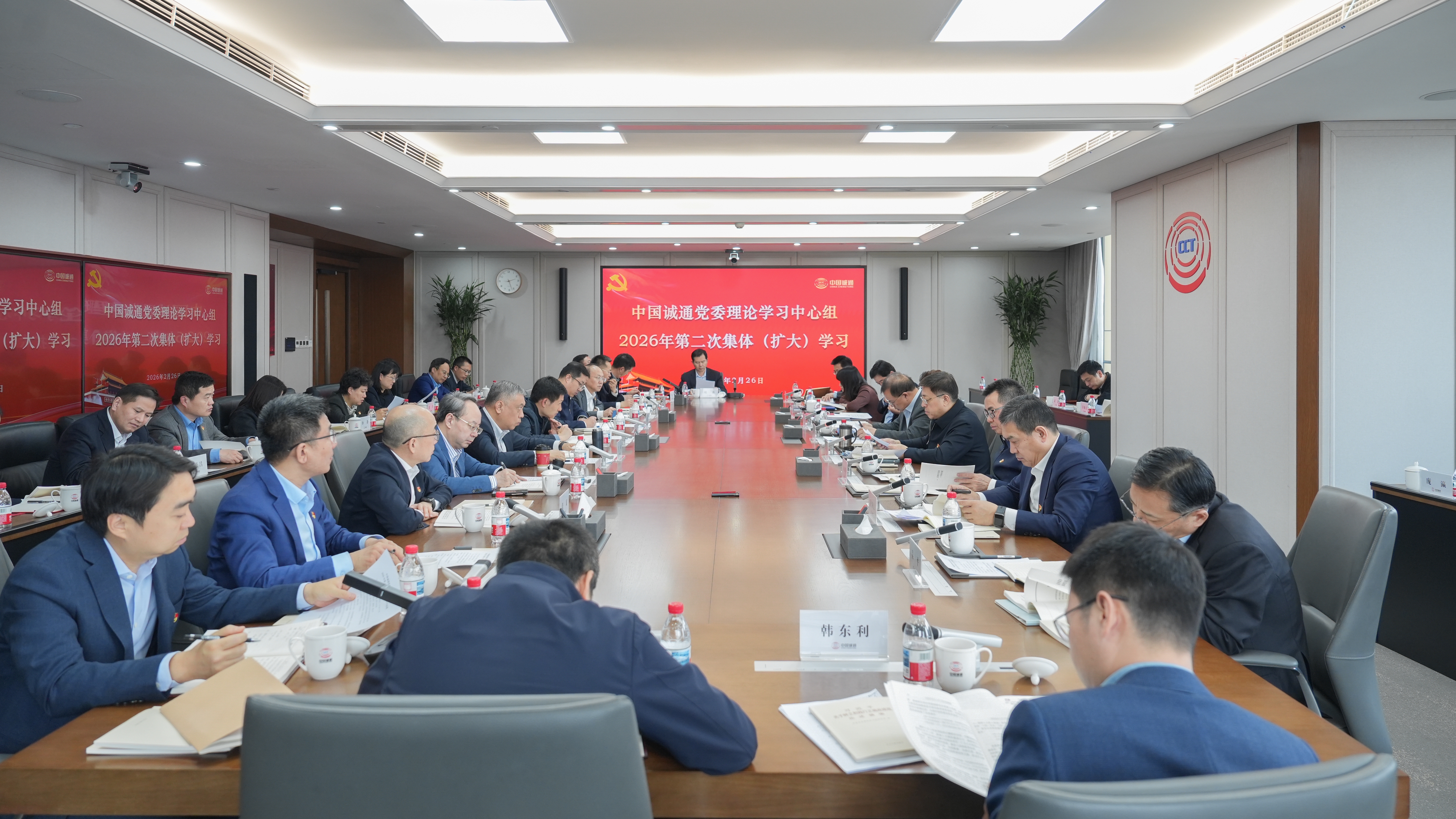中国成東党委員会理論研究センターグループが2026年に第2回集団（拡大）研究を実施